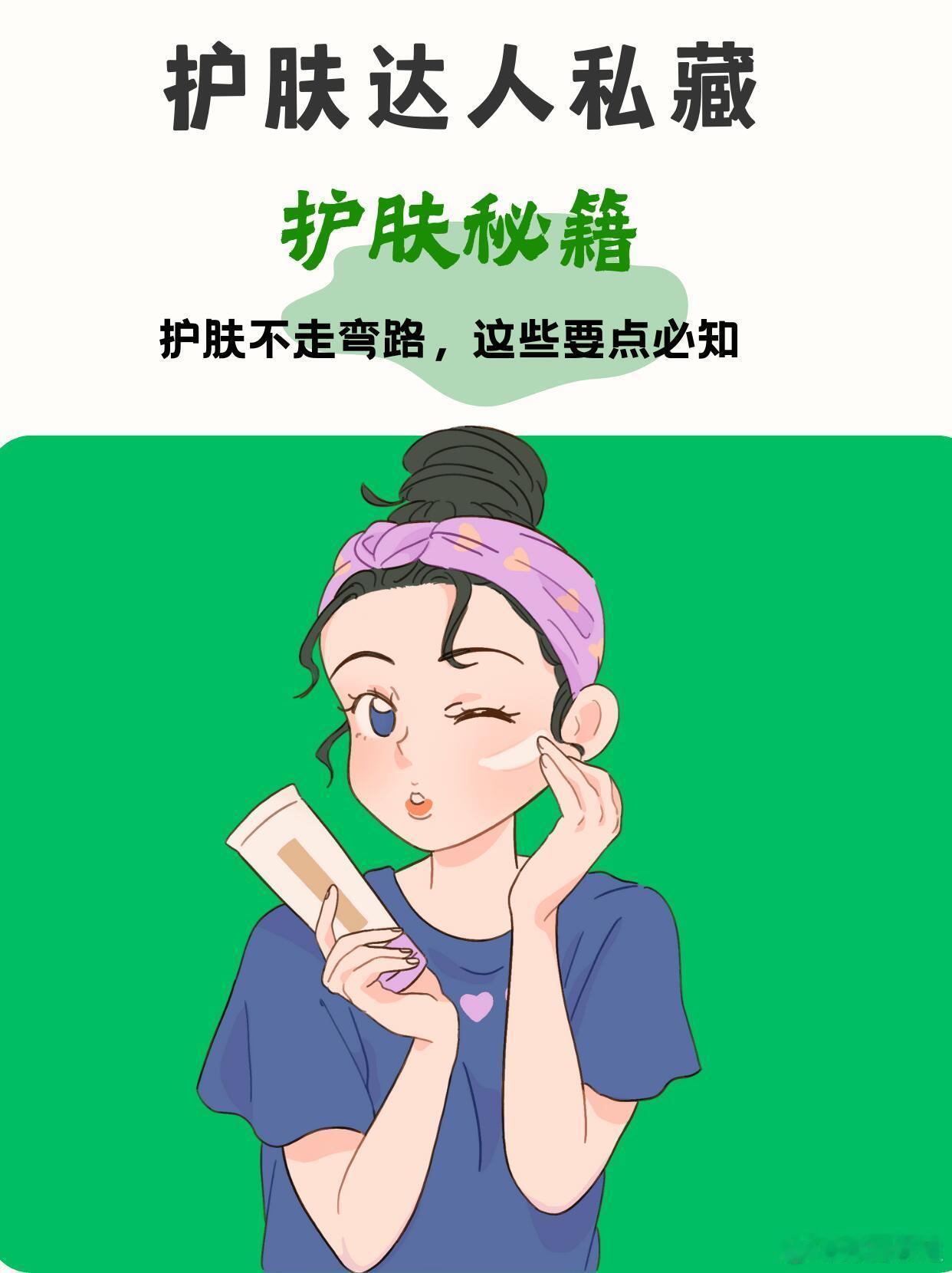 护肤产品、护肤分享护肤小白别迷茫！8个基础秘籍，轻松养出水嫩健康肌护肤不是玄学，