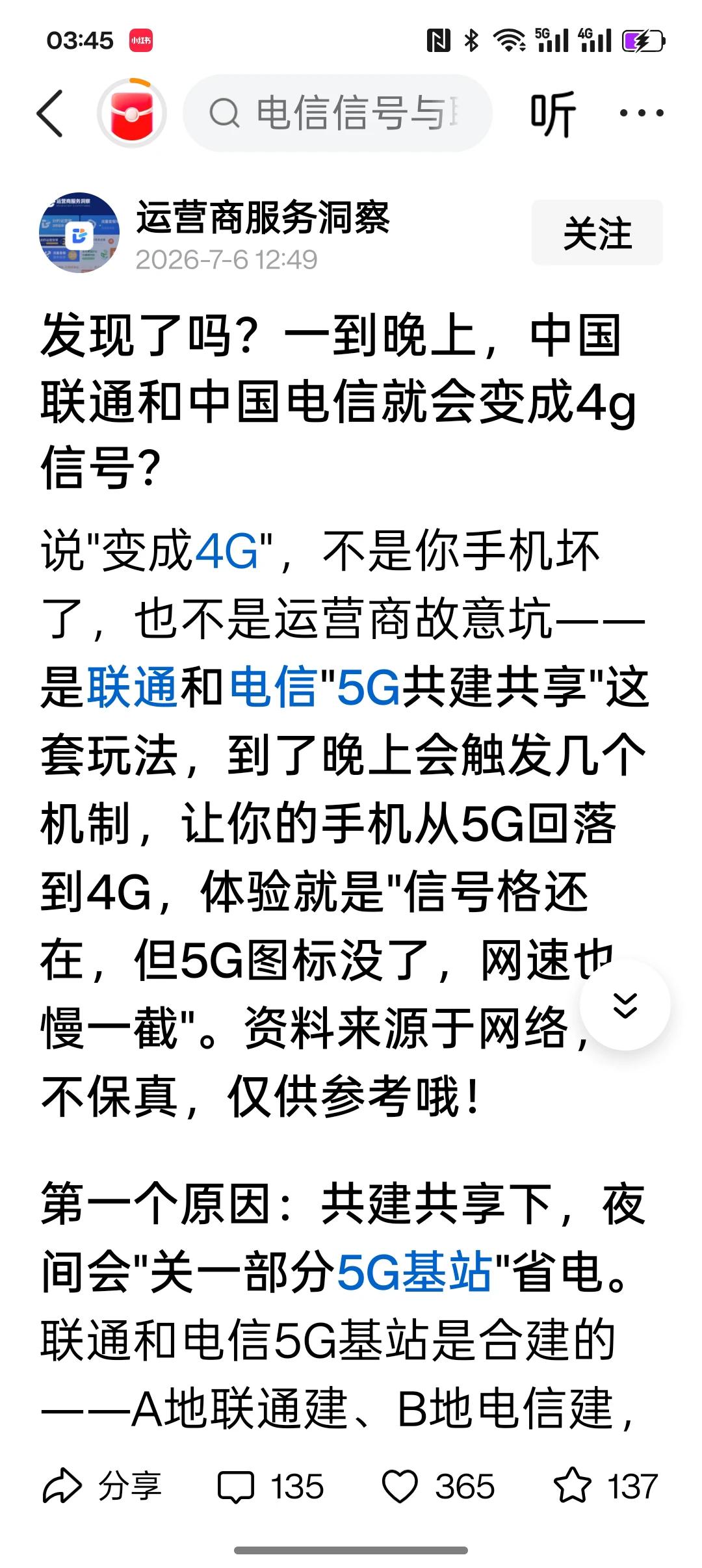 看你文章这一说，我立马看了一下我的电信网络，还真是4G信号！但是截图时又变成4G