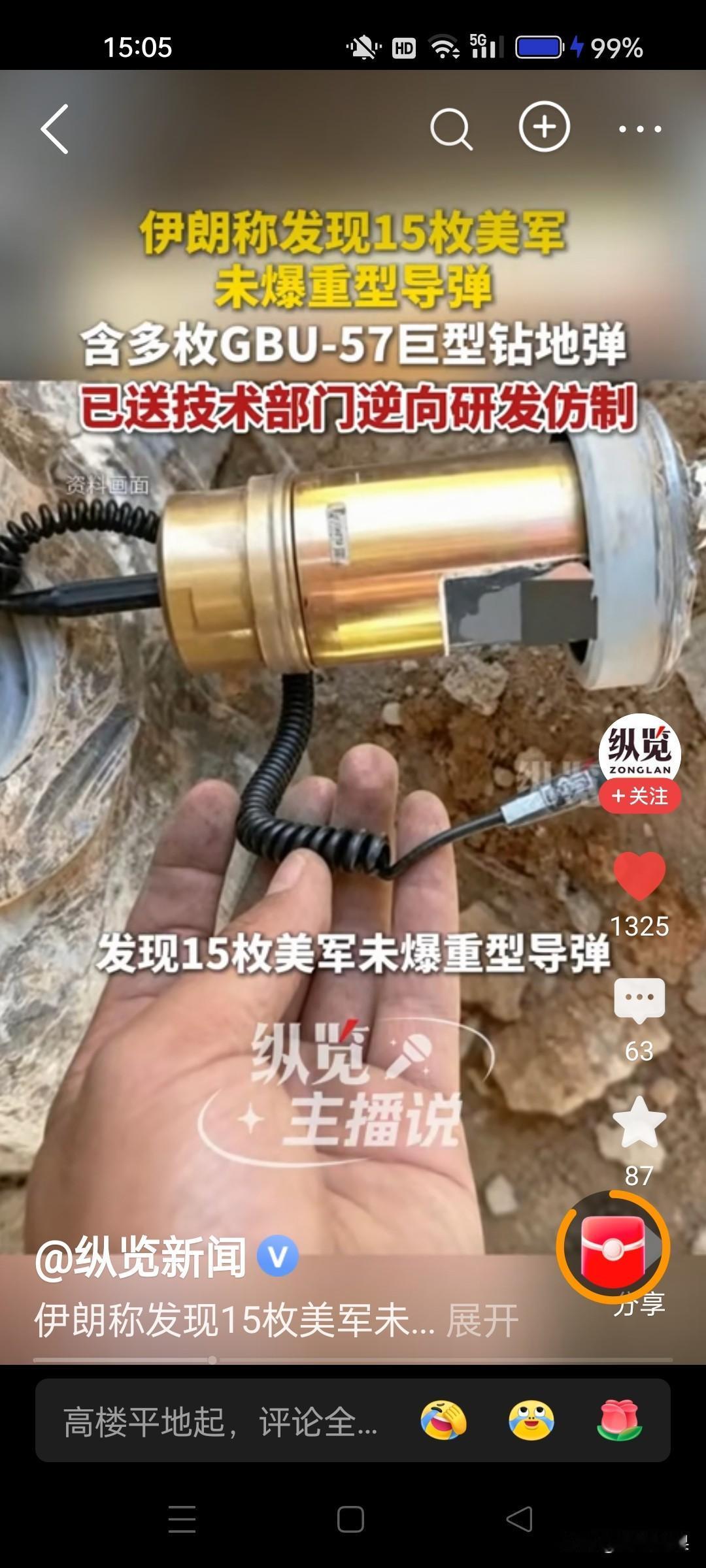 美国重型导弹未爆炸，落在伊朗了！巨型钻地弹！美国偷鸡不成，蚀把米？伊朗捡漏了，得