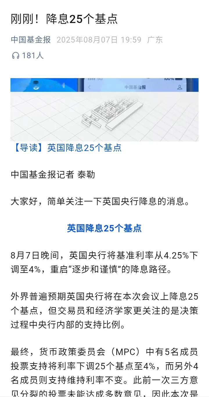 重磅利好，降息25个基点！英国再次开始降息，预计美联储在9月开始降息，如果8月