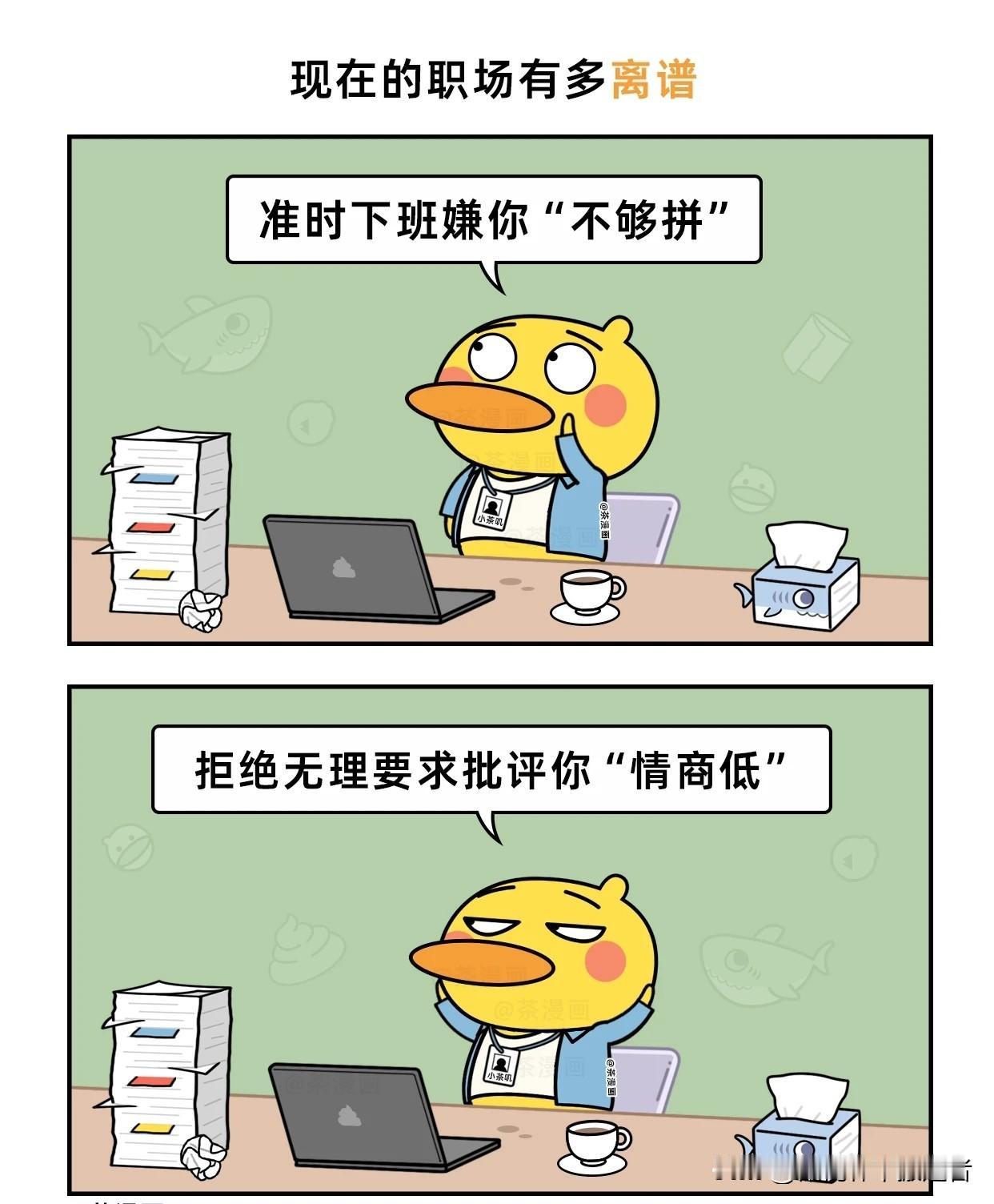 趣味漫画：现在的职场有多离谱职场搞笑漫画