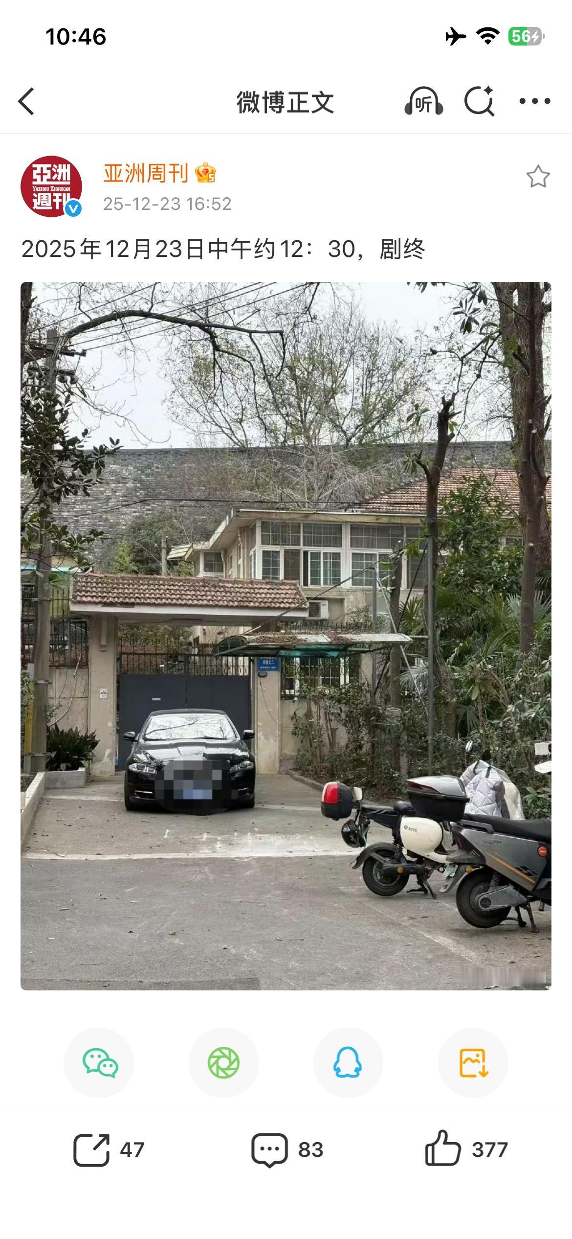 说是昨天中午带走的，港媒昨天也在官方账号发出：“2025年12月23日中午约12