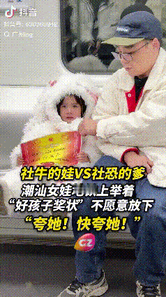 笑不活了！广东潮汕，男子去接幼儿园女儿放学，看到女儿得了奖状就夸了两句，没想到，