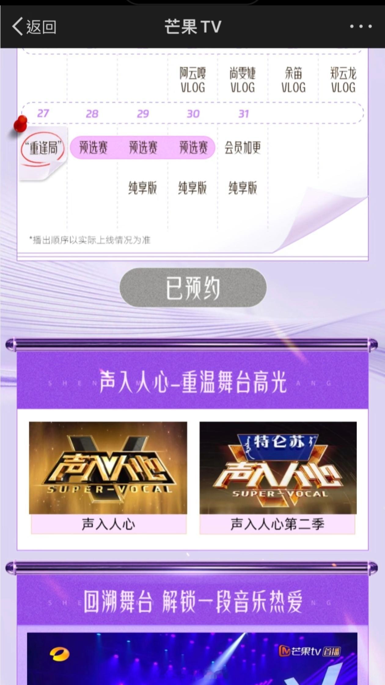 今夕是何年所以是一档有尚雯婕阿云嘎郑云龙余笛在的36个人的声字开头的四字音综即将