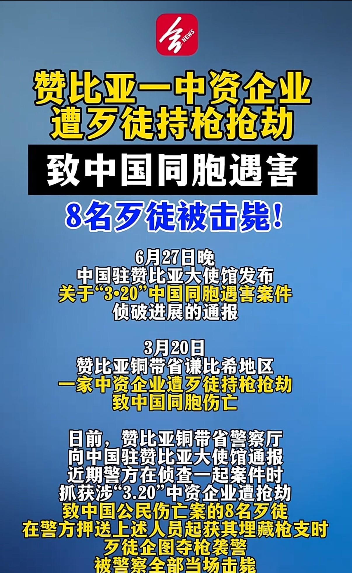 8个歹徒，一个活口都没留[笑着哭]