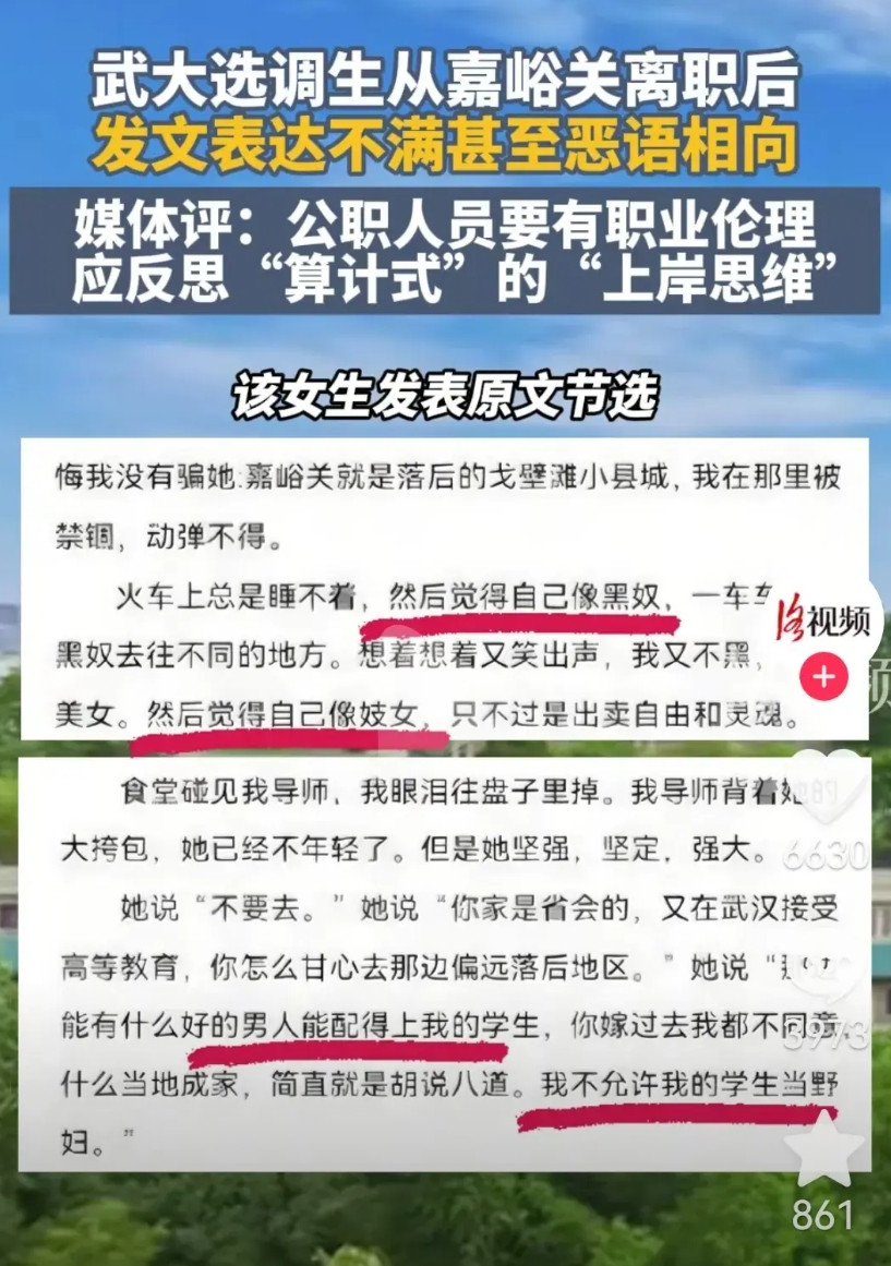 不知道大家还记得去年武汉大学女选调生考到嘉峪关，后来因为她说那里穷而离职并且还