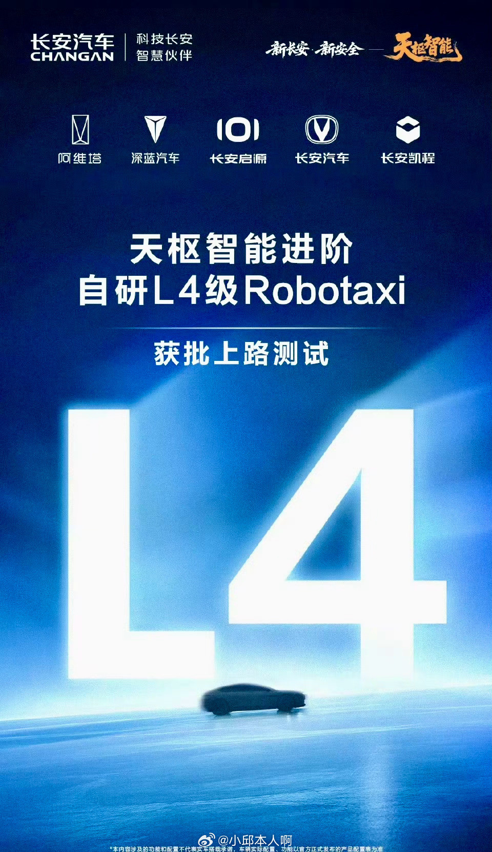 长安汽车宣布在重庆获批L4级自研Robotaxi测试牌照，正式开启高阶无人驾驶出