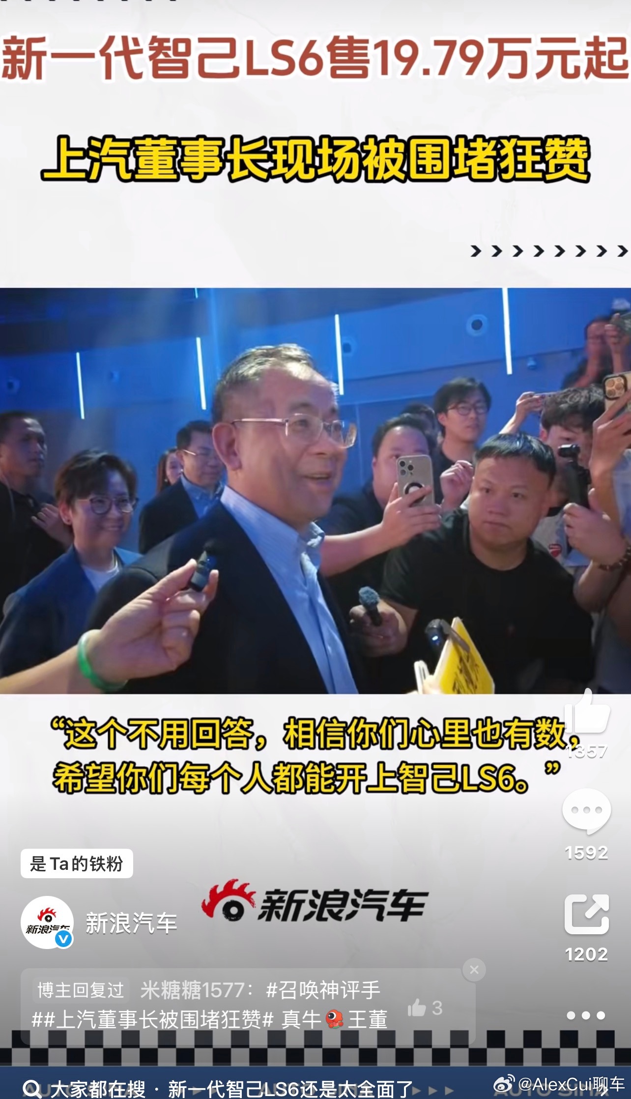 上汽董事长被围堵狂赞罕见啊！上汽还真好久没遇到这么热烈的场面了，不过9月10日