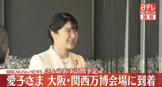 爱子公主的两天大阪世博会之行
