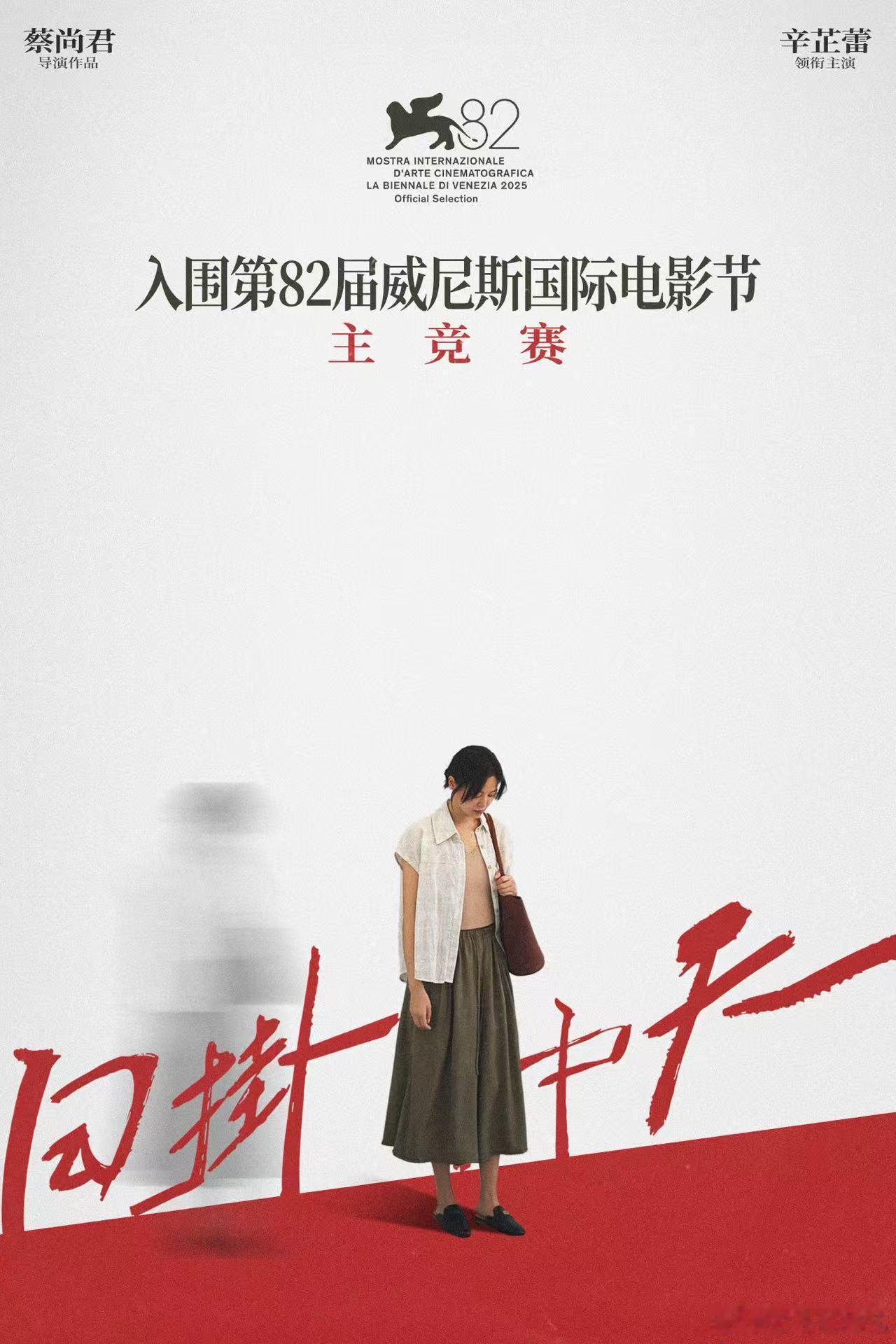 辛芷蕾无论能不能拿到威尼斯影后，今天开始事业一定会成为她这个年龄段演员的TOP，