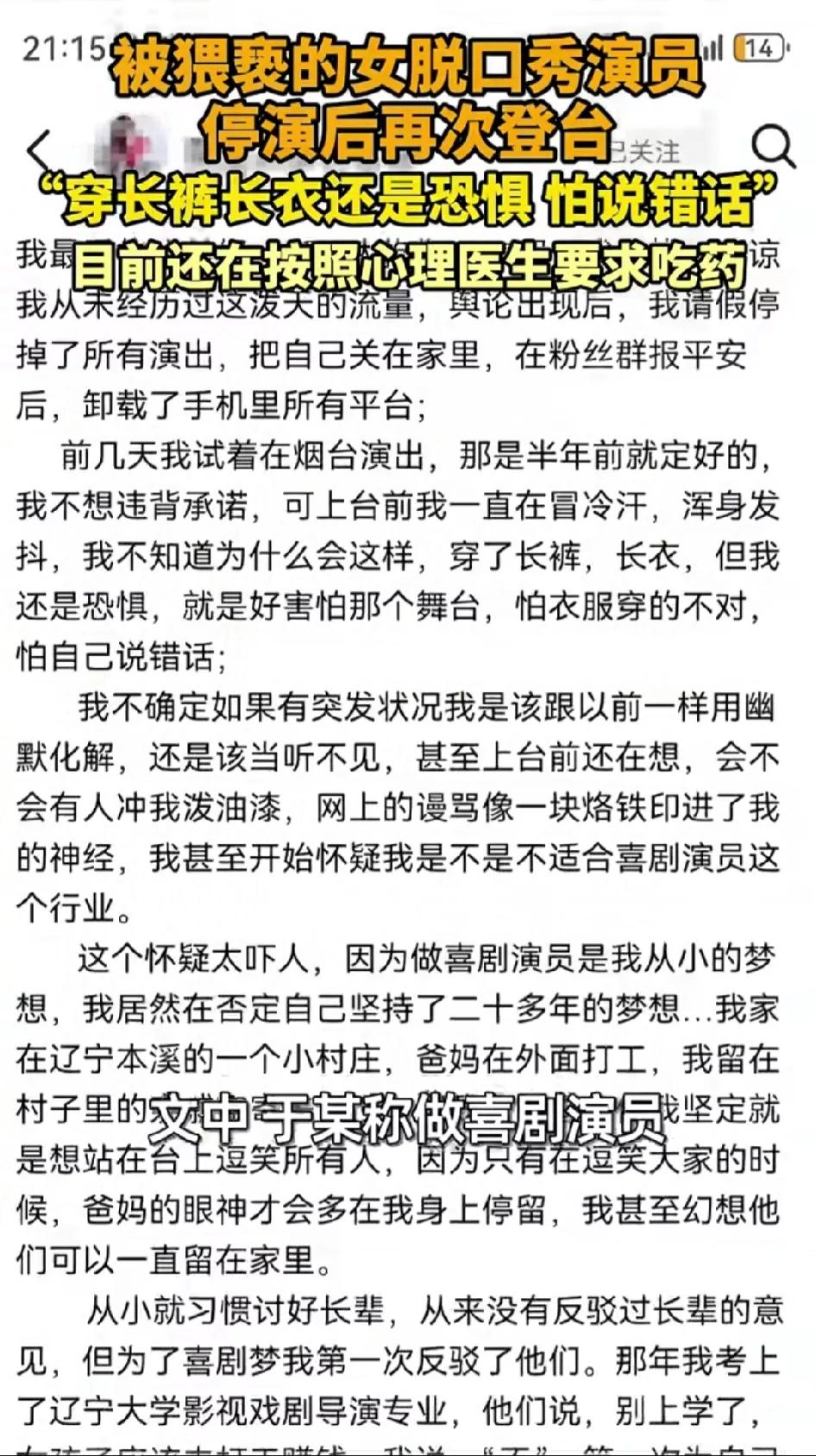 被猥亵的脱口秀女演员于某某复出了。评论区是一边倒。这次她穿的长裙长上衣，把自己包