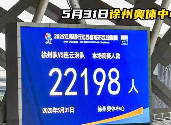 苏超热度飙升，企业错失赞助，酒企欲砸百万入场