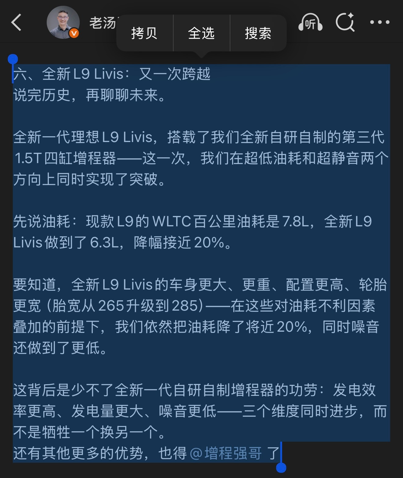 理想L9Livis说的关于理想L9Livis全新1.5T的增程器这段还挺