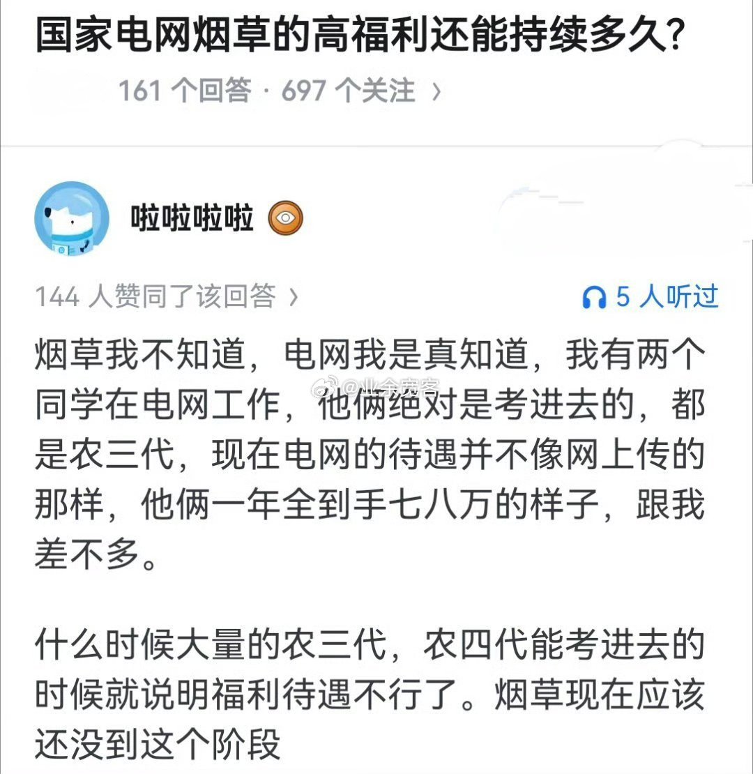 国家电网烟草的高福利还能持续多久？