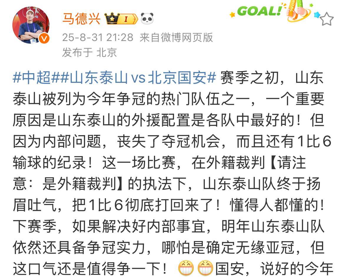 媒体人马德兴表示，他看好山东泰山的未来。其实山东泰山的外援配置是中超球队中最好的