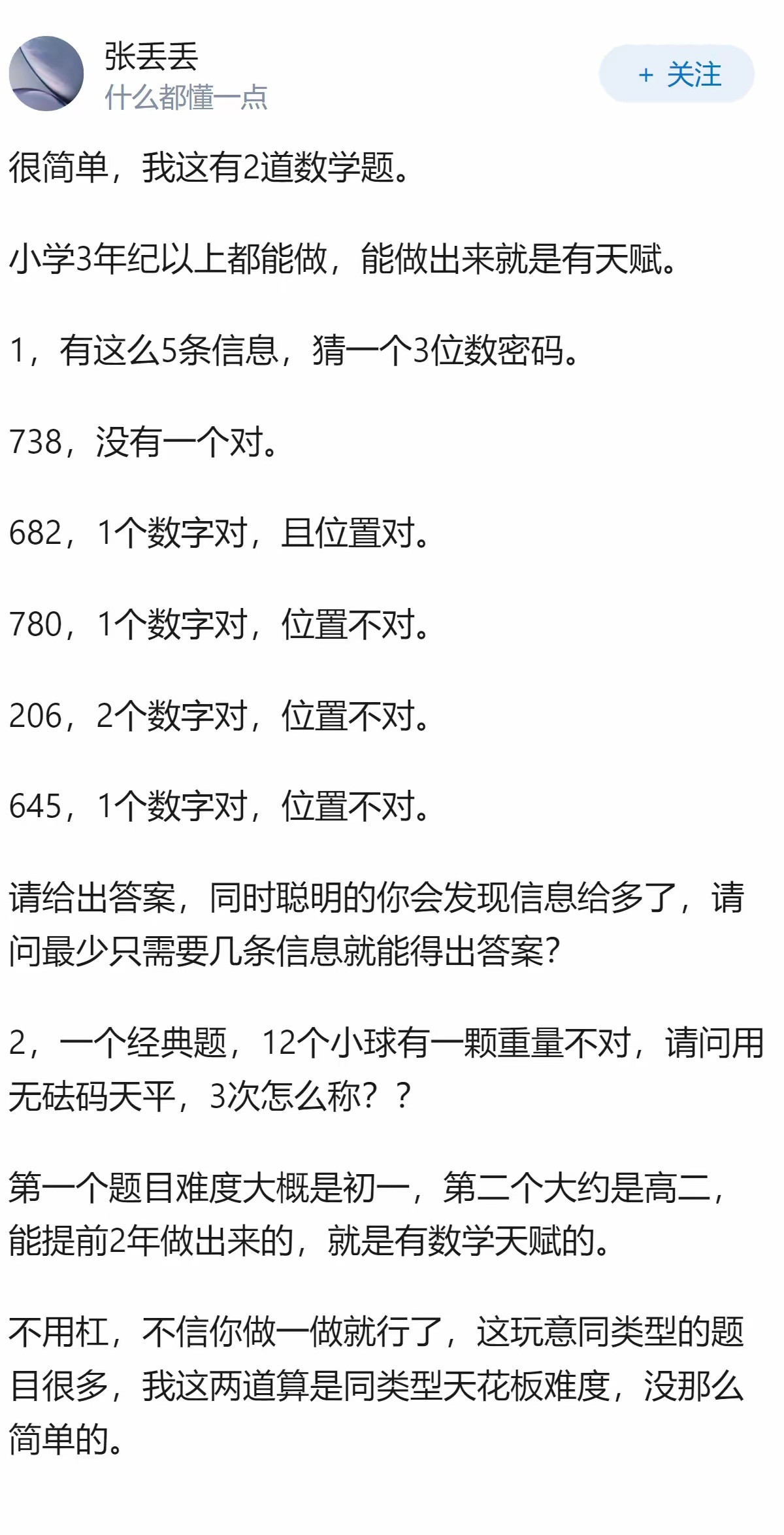 怎么判断一个孩子有没有数学天赋？