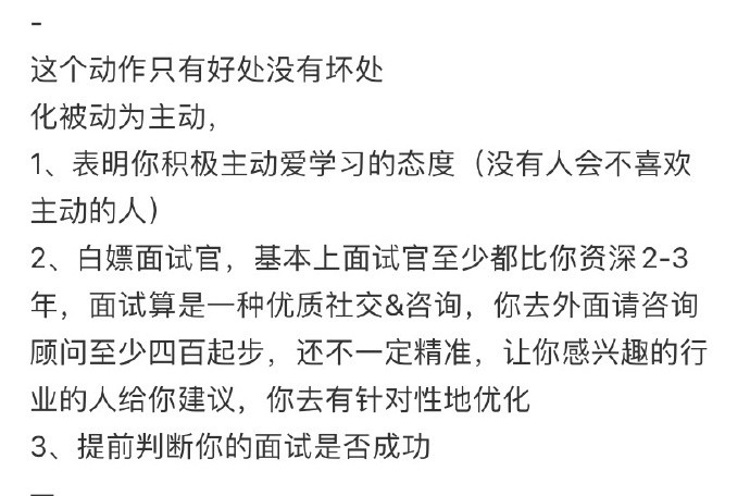 每次面试都是一次白嫖面试官的机会