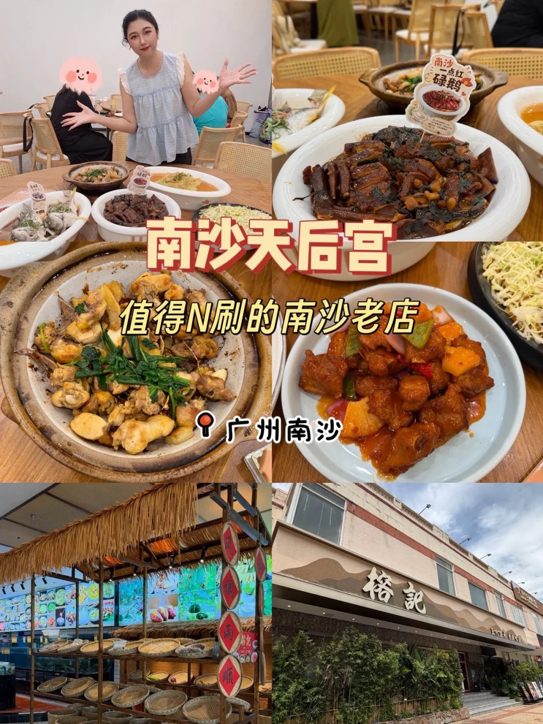 值得N刷的南沙老店