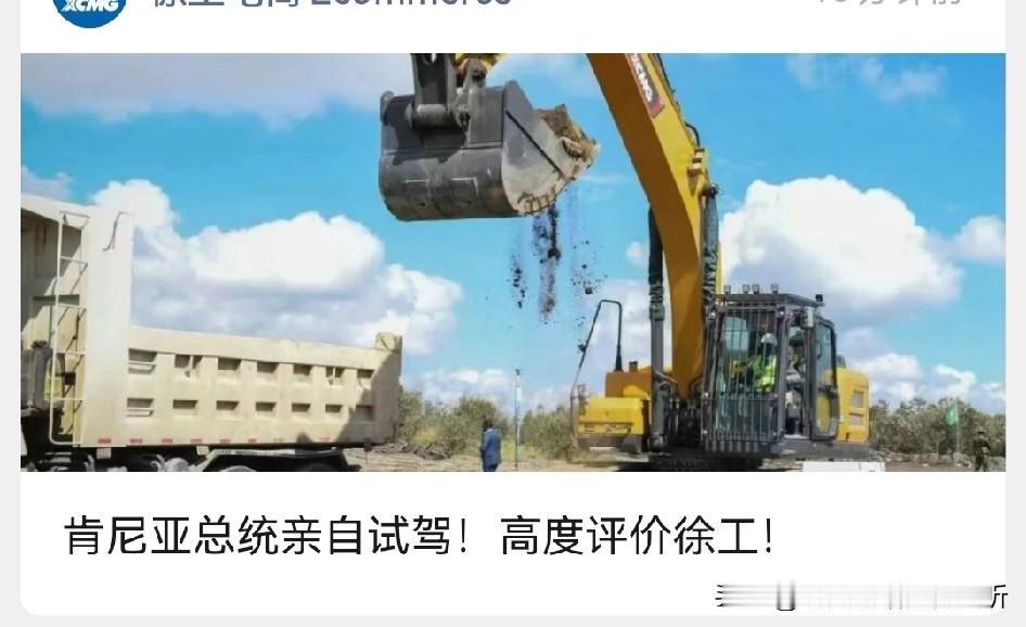 总统亲自试驾中国徐工挖机👍