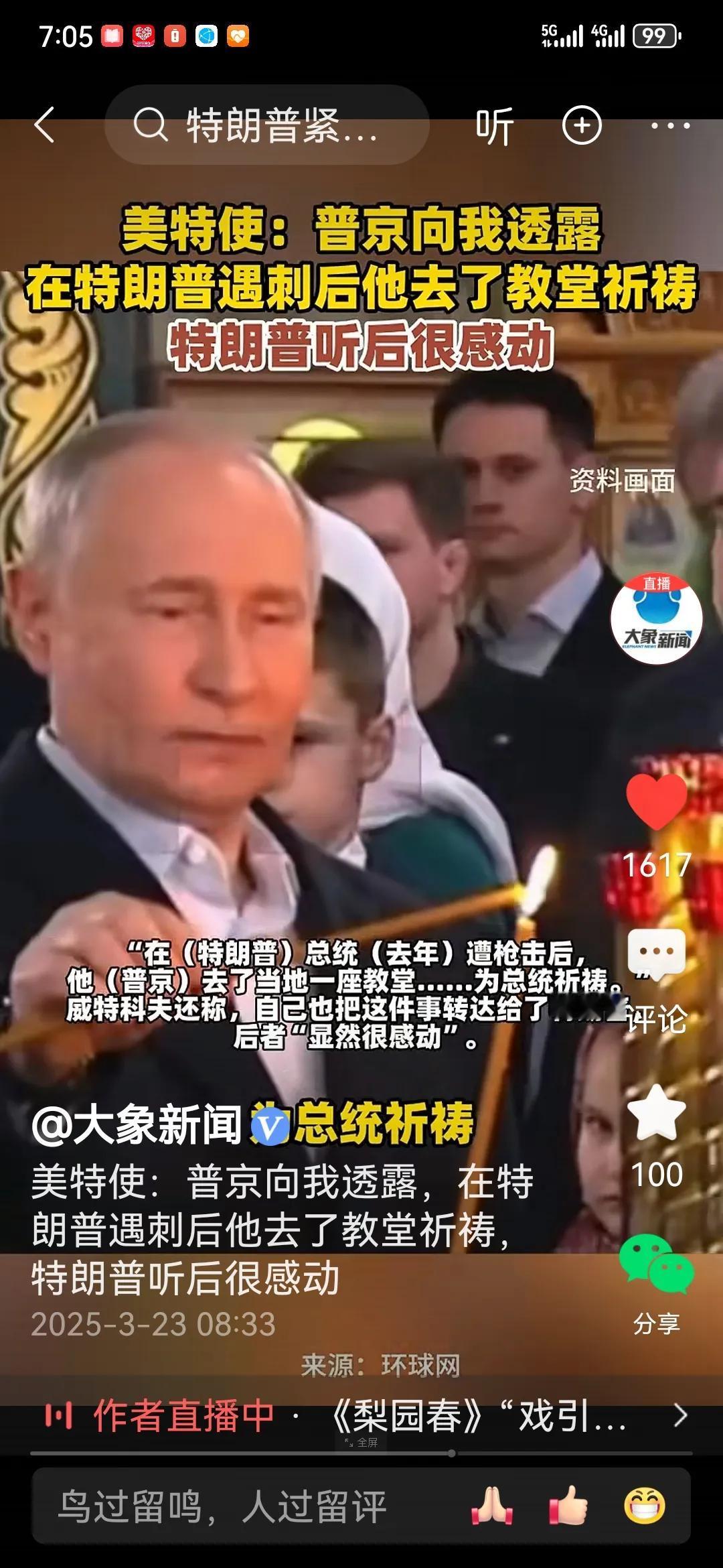 就这一条，普京超越了世界上98%的政治家。那一天，特朗普在宾州遇刺，生死未明；
