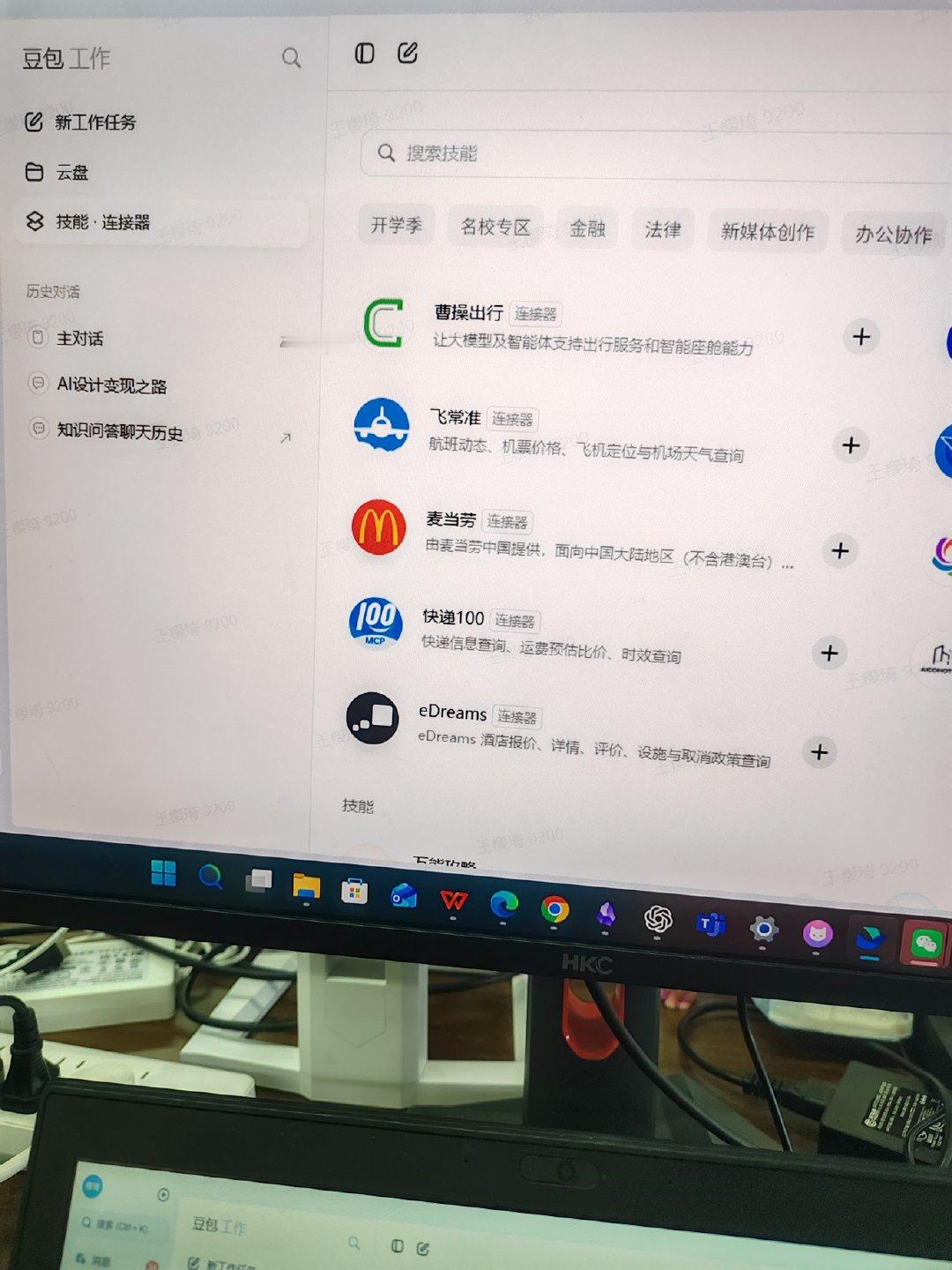 为什么豆包工作里面还有麦当劳​