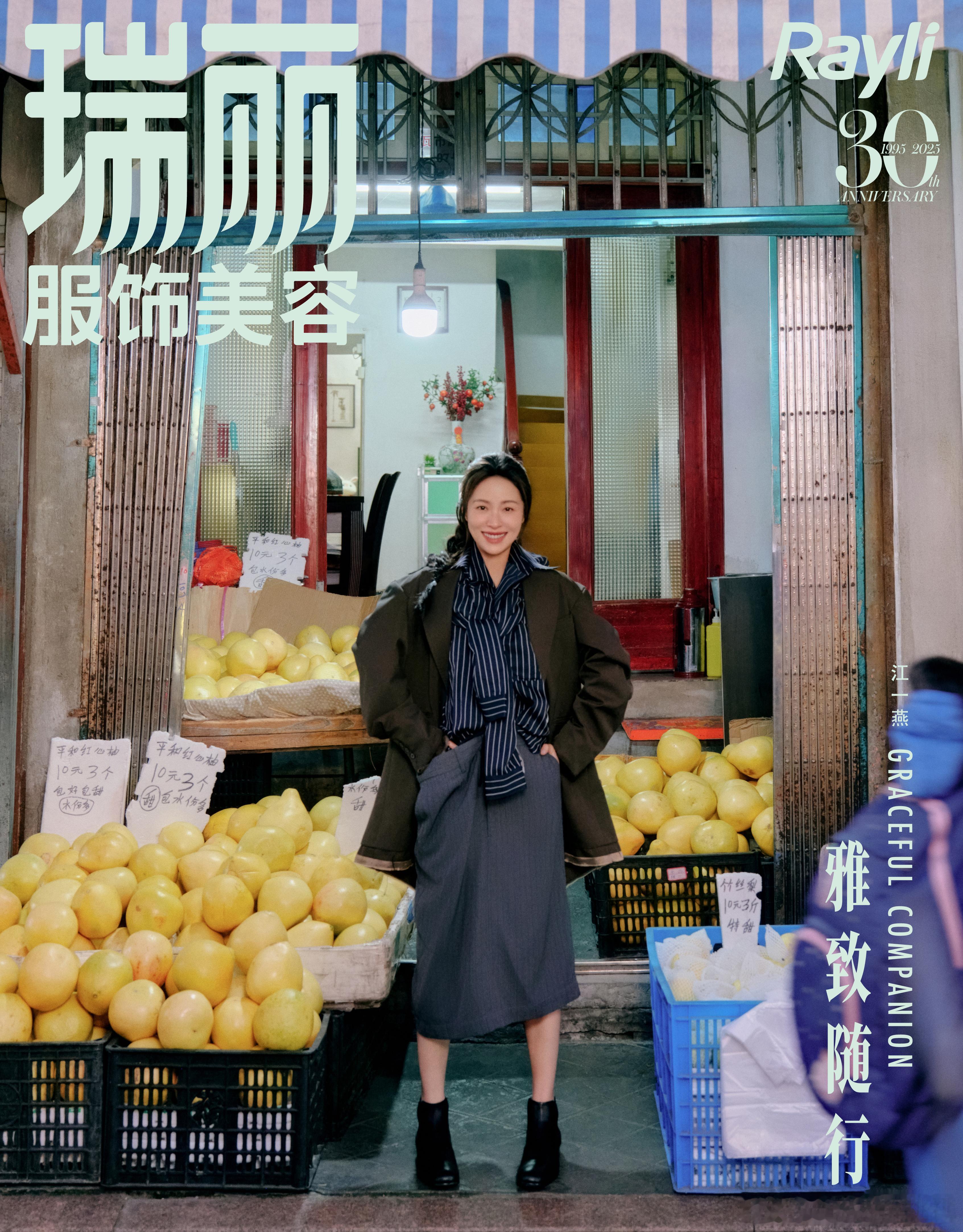 江一燕《瑞丽服饰美容》杂志，在温州老城定格别样风格，挺喜欢这种市井烟火气很浓的大