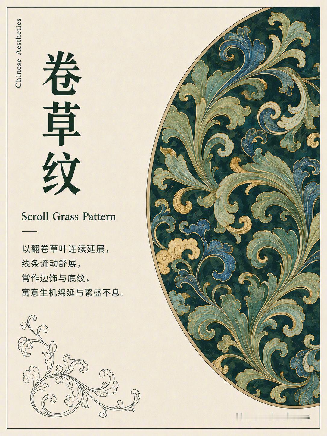 中式纹样不是古风素材，是设计灵感库。他们真正打动人的地方，不只是“古典好看”，而