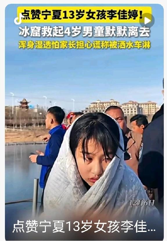 冰窟救人，见义勇为，不留姓名，女孩大义，被全城全网寻找！女孩的照片被曝光！