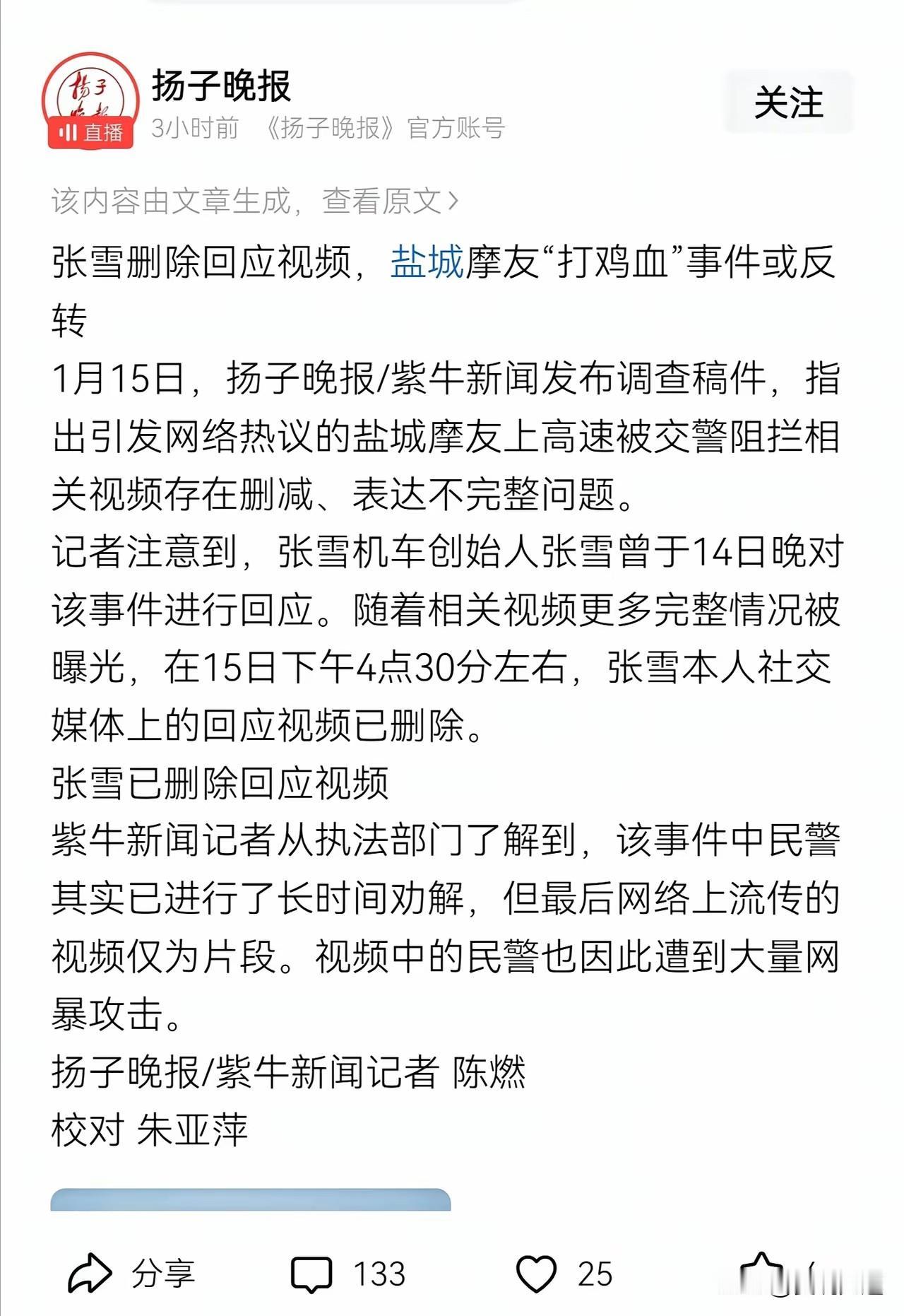 盐城摩托高速事件：别被碎片化视频，带偏了是非对错一段摩友主动带节奏、掐头去