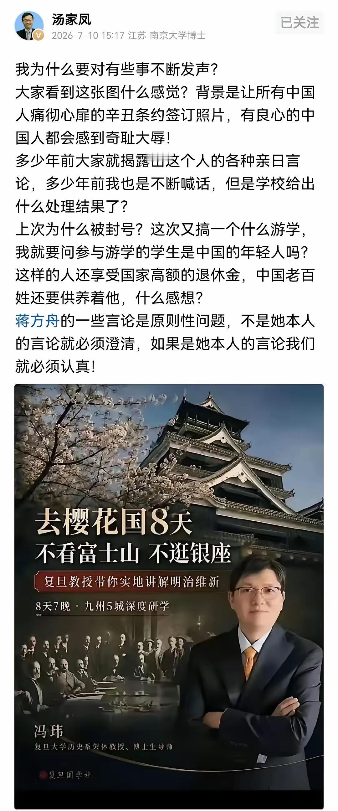怪不得汤家凤教授这么气愤，看清了下面那张宣传图，估计有点血性的中国人都会拍案而起