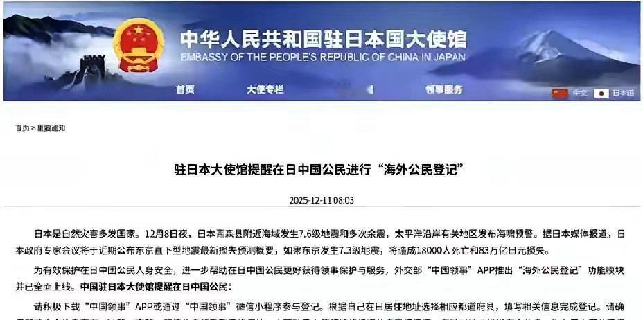 中国开始清点在日华人数量，日本一下子慌了。12月11日，中国驻日本大使馆发布通
