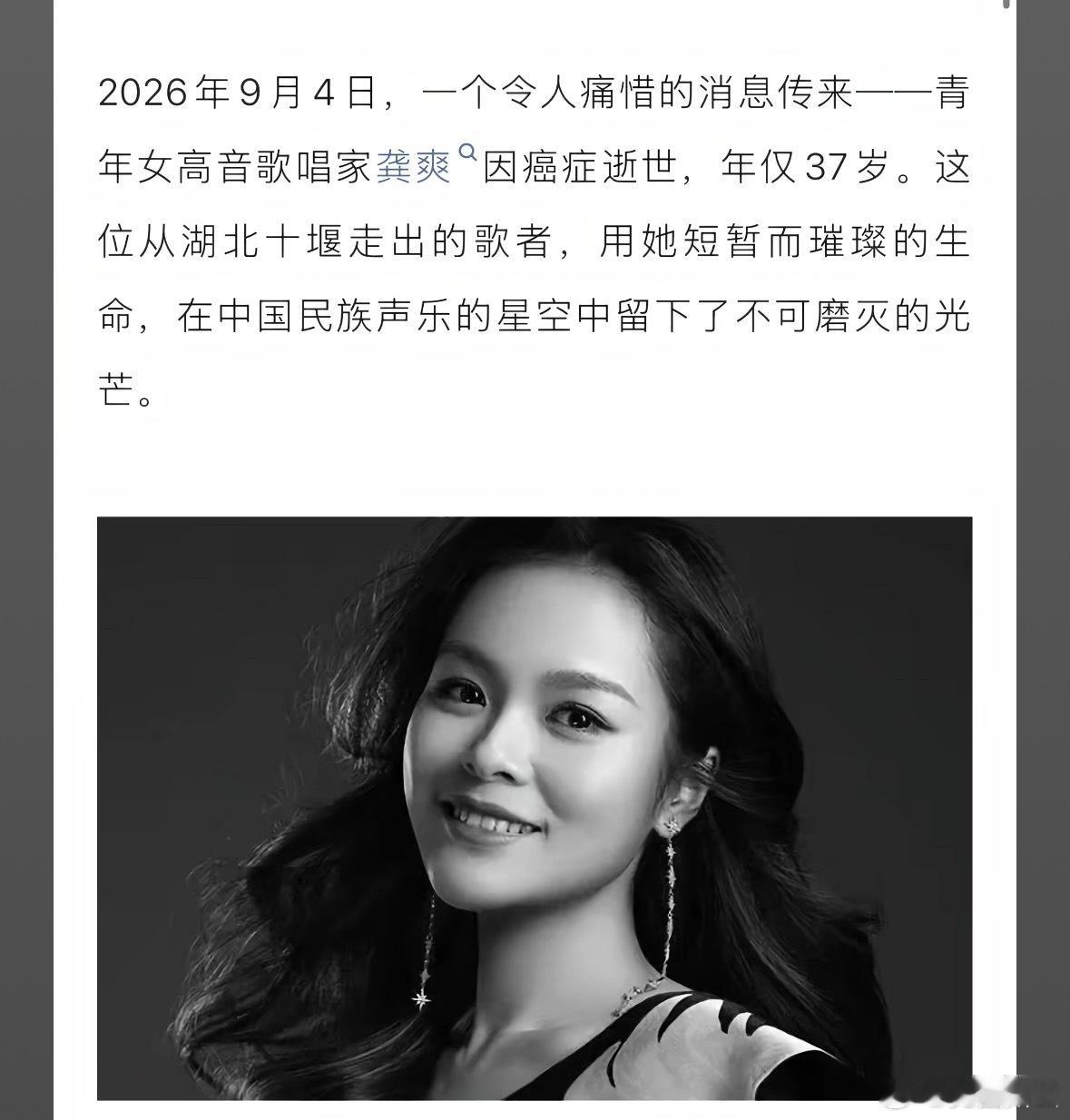龚爽去世很优秀的一位老师啊，真是不敢相信，还很年轻，真的很可惜，一路走好，下辈子