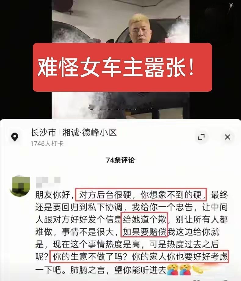 难怪长沙女车主嚣张占他人车位，还公然撒谎不挪车，原来人家后台很硬，想象不到的硬，
