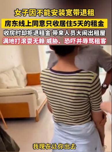 必须严惩！南宁，房东不愿退还女子8000元租金，便叫了一名男子来处理。该男子口出