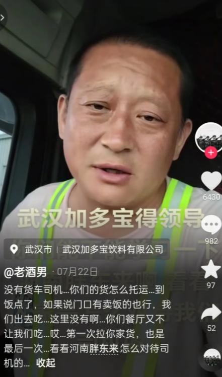 看傻了！武汉，一名河南货车司机在加多宝工厂装货时，提出自费买一份食堂饭，被工厂工