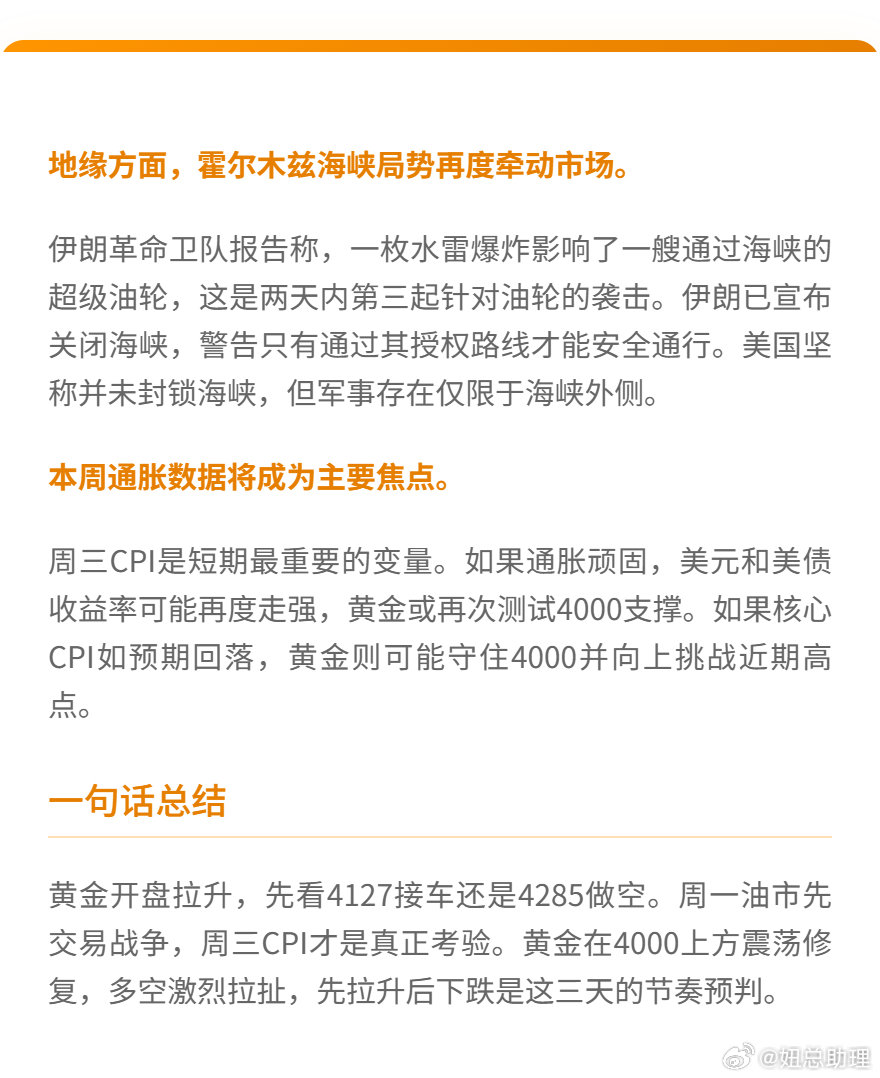 周一油市先交易战争，周三CPI才是真正考验#黄金##美元##外汇#​