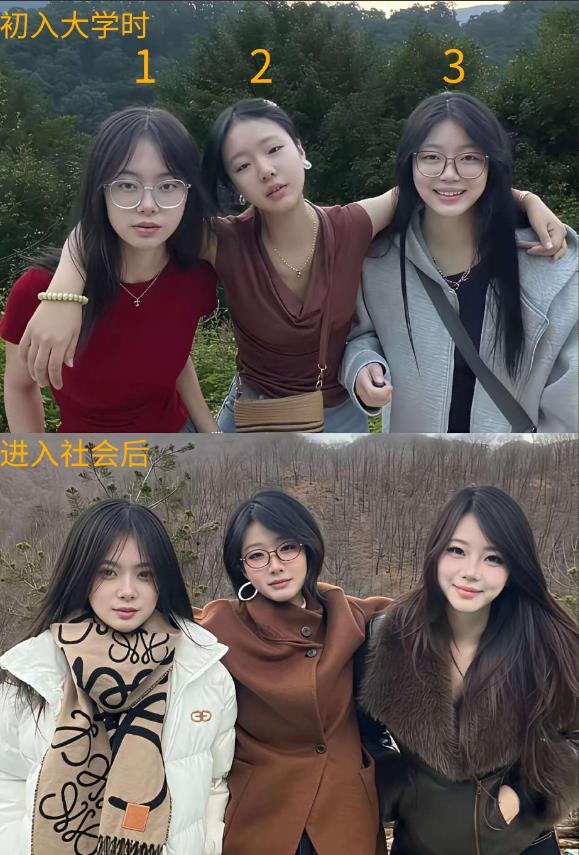 这三位闺蜜初入大学时和进入社会后的前后对比，你们觉得谁的变化最大？