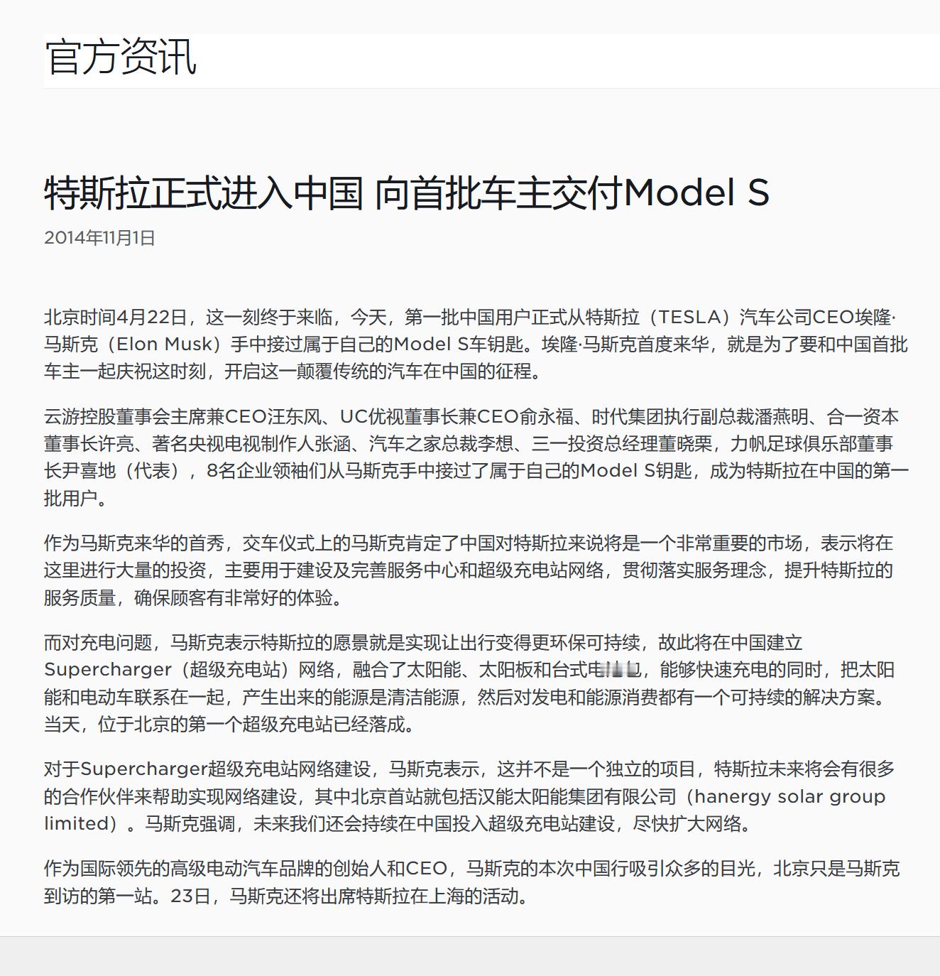 2014年，特斯拉ModelS进入中国，售价73.4万起，含税落地价