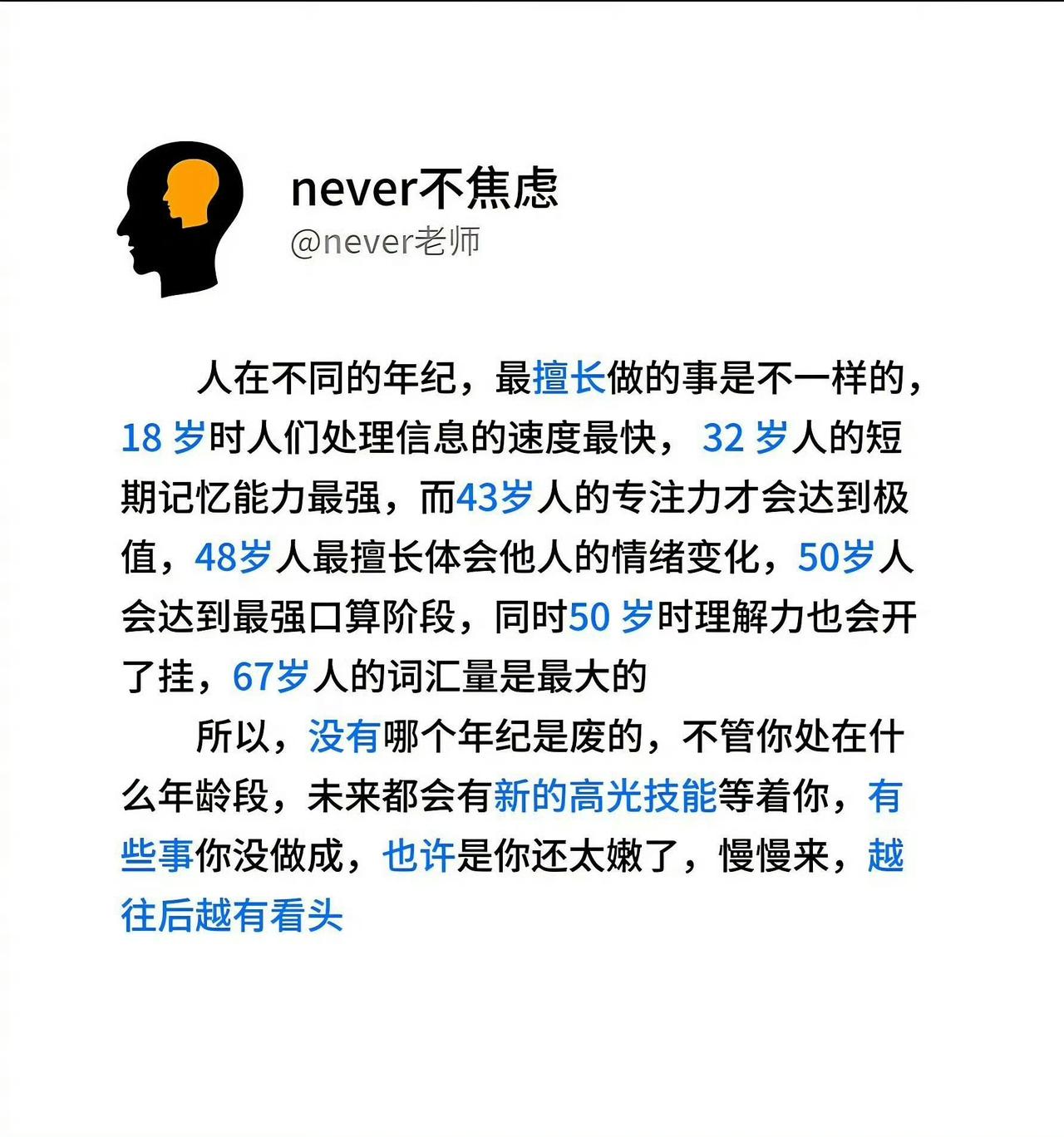人在不同的年纪，最擅长做的事是不一样的。。