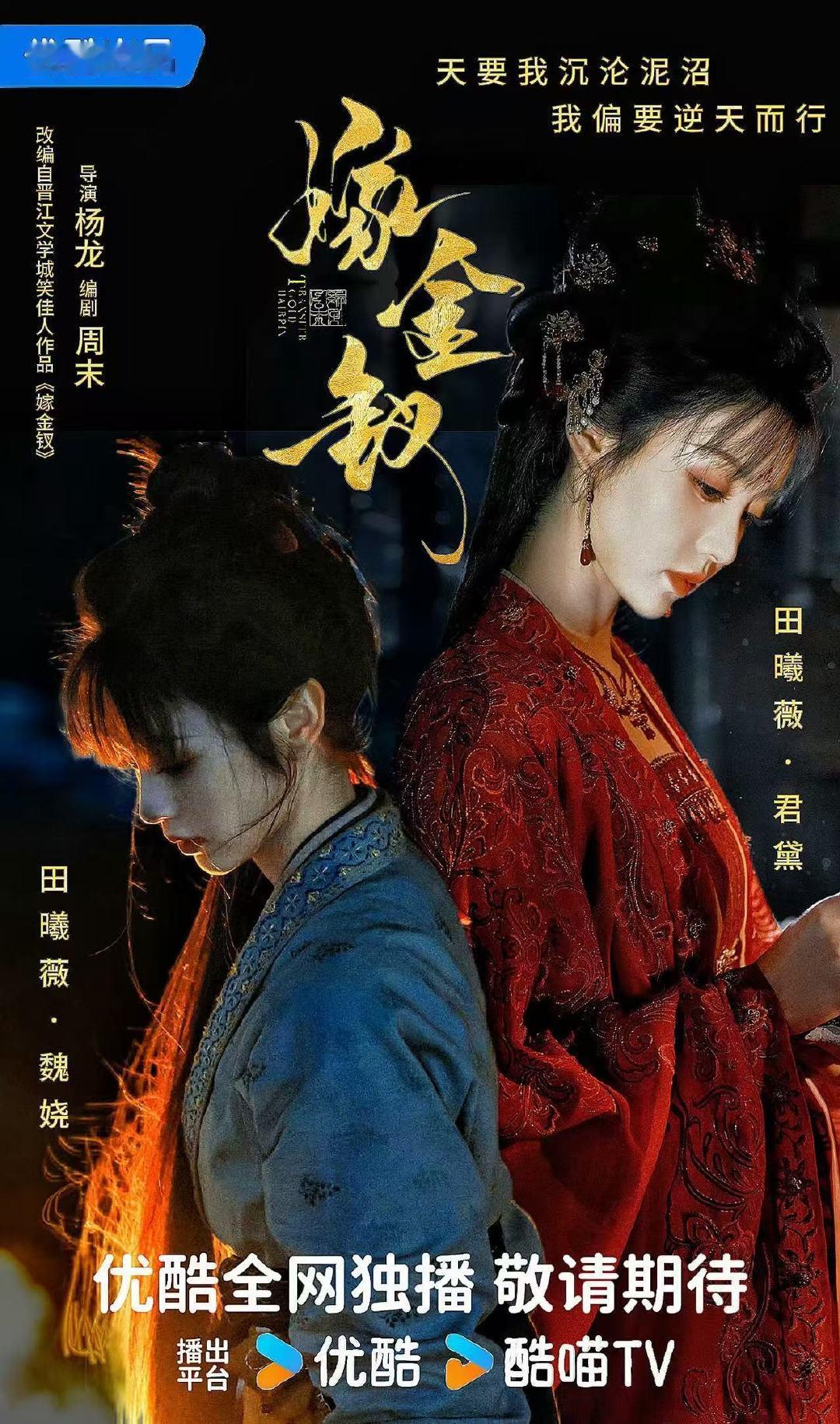 田曦薇嫁金钗分饰两角田曦薇嫁金钗单宣大女主田曦薇嫁金钗一人分饰两角