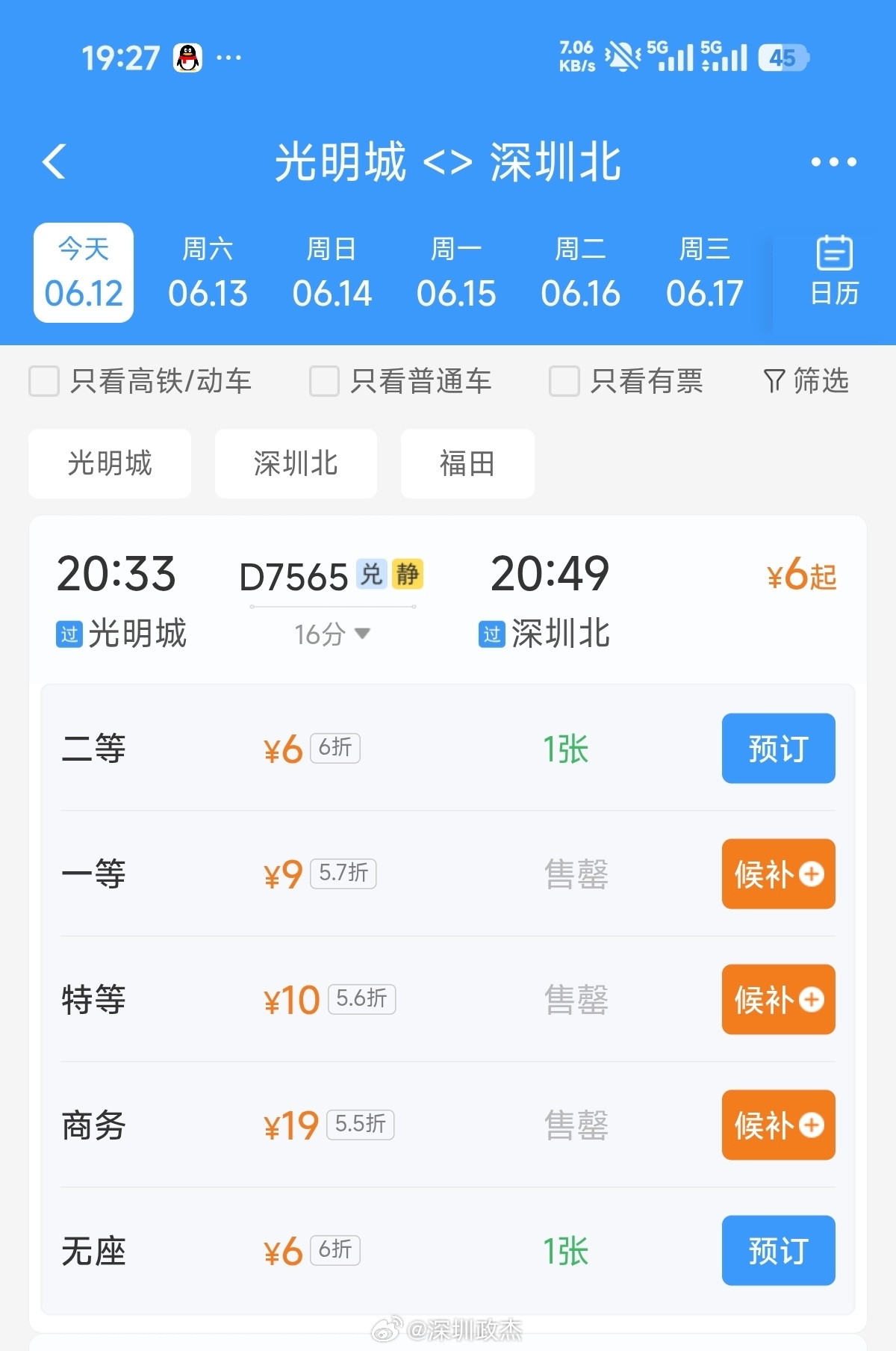 冷知识，光明坐高铁到深圳北仅需6元钱，16分钟，坐地铁都要4元钱。深圳