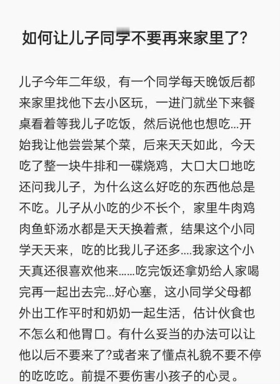 网友：如何让孩子同学不要再来家里了？