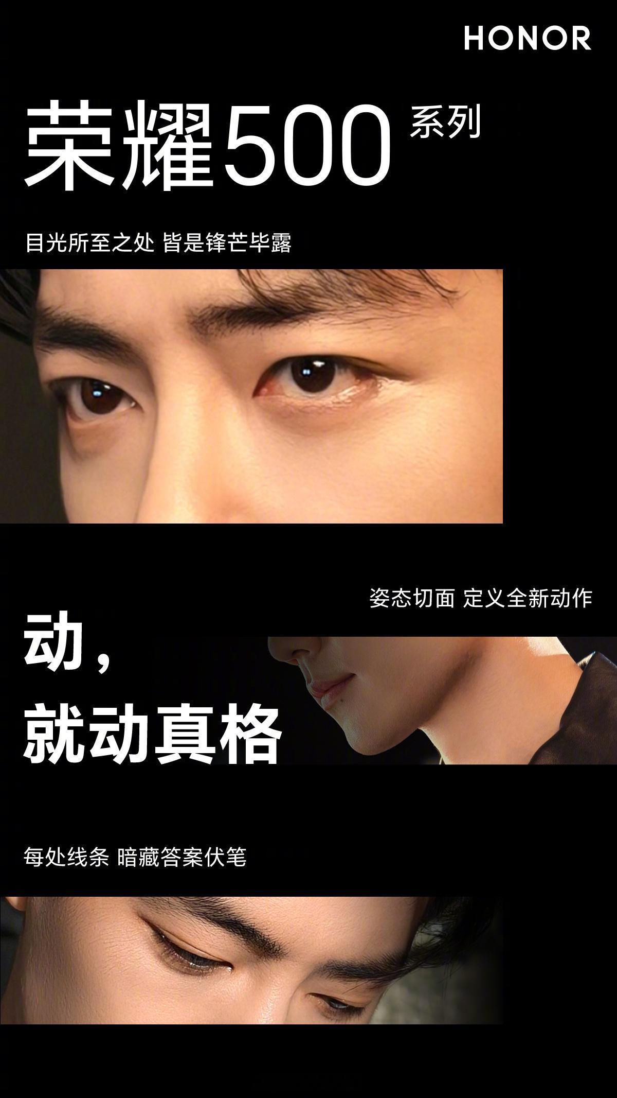 荣耀500系列也开始预热了，超级标准版、超级Pro版，外观能确定是跑道设