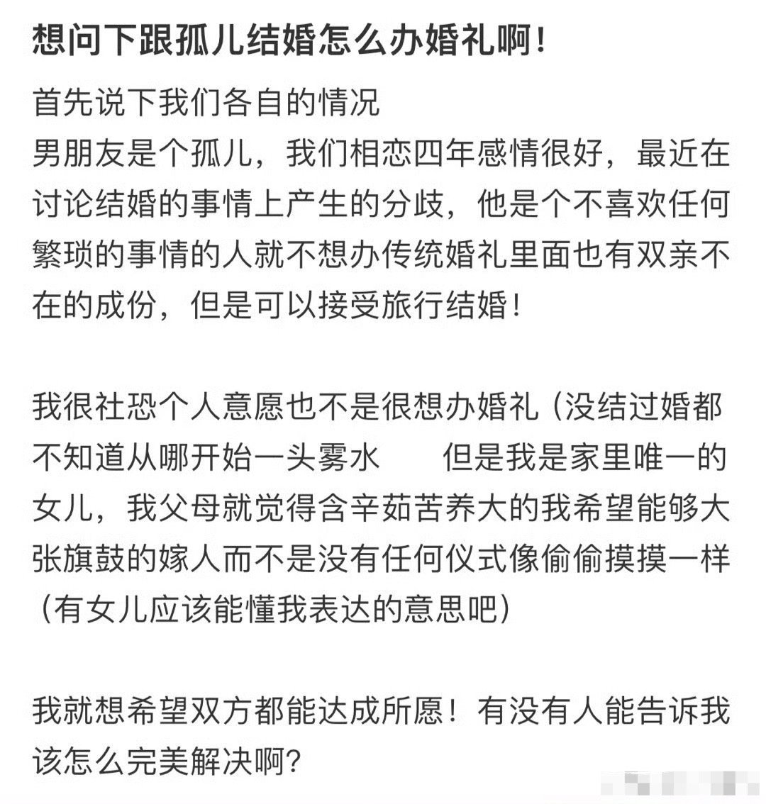 想问下跟孤儿结婚怎么办婚礼啊？😳