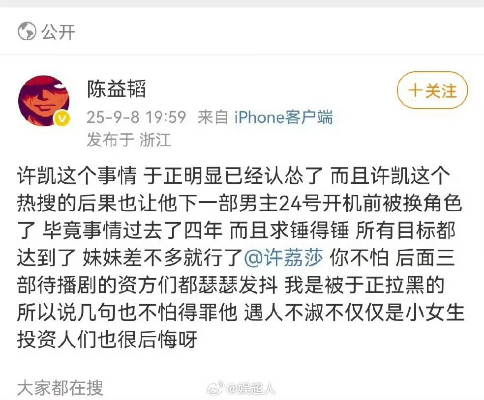 制片人称许凯下一部男主被换什么叫做差不多行了，还威胁上人家女生了，这就是资本的傲