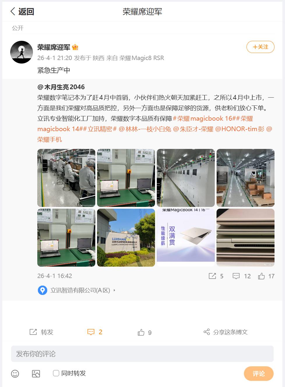 原来还真没有见过笔记本电脑生产车间，刚刚看到数码圈内大佬，分享了荣耀数字笔记本的