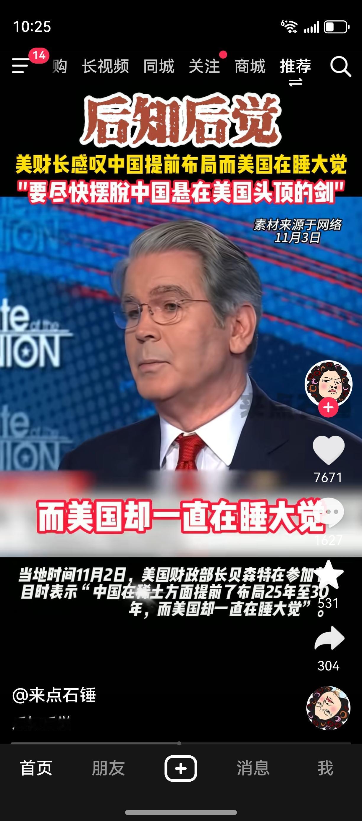 今天的贝森特突然醒悟了，他说中国已经布局20～30年了，美国却在呼呼睡大觉，中