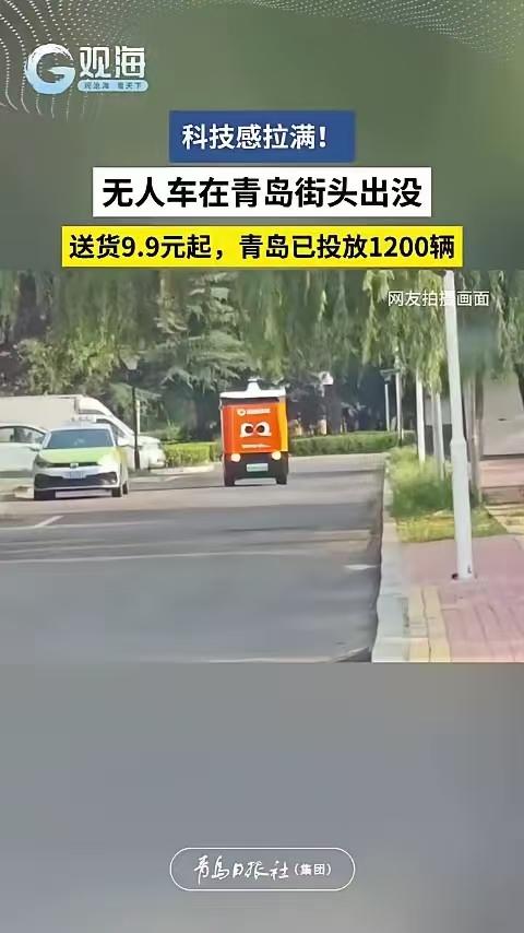 青岛投入了1200辆无人驾驶车，而且这些车比以前少了个毛病。以前这些车跑在路上