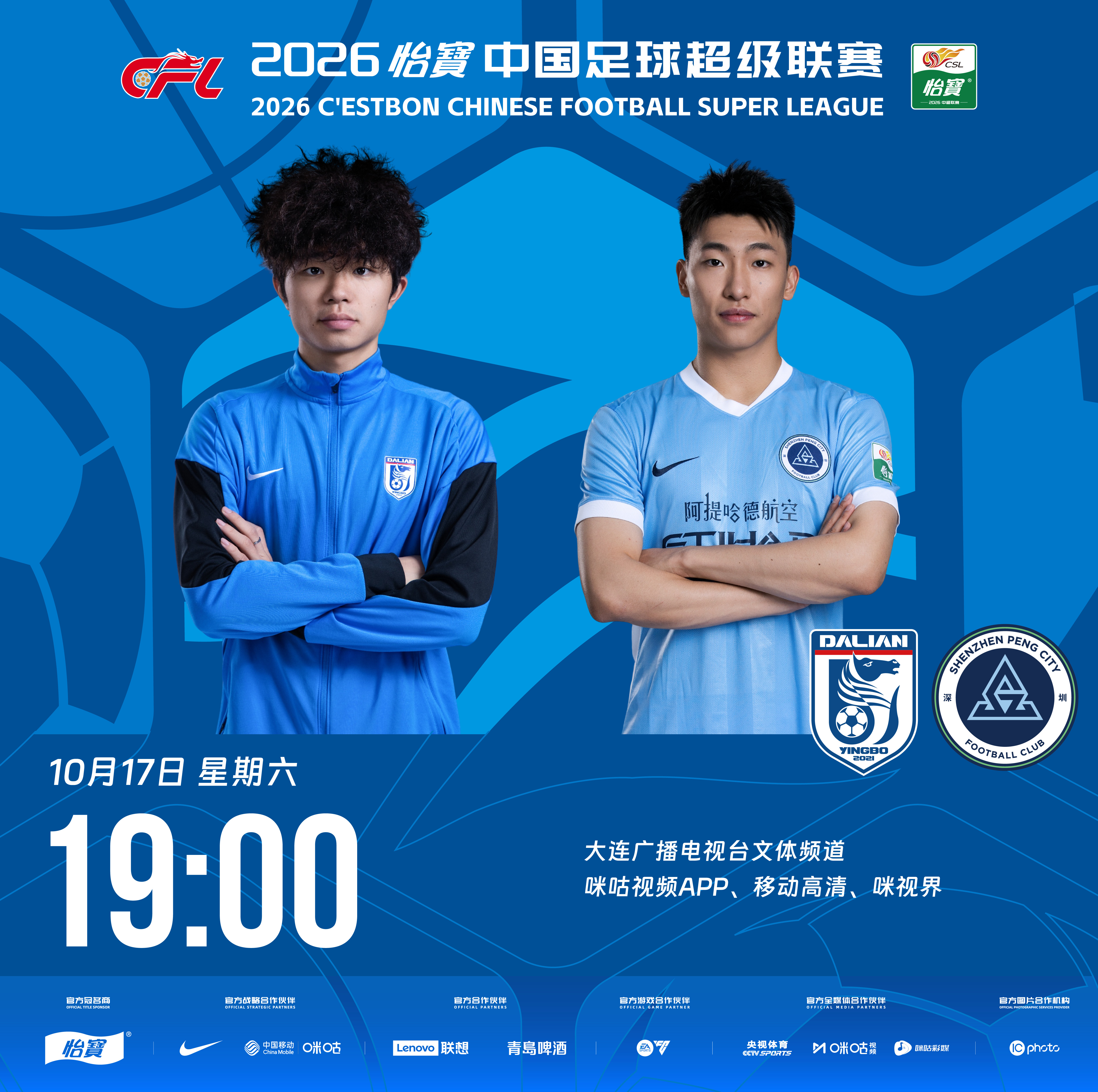 比赛预告｜今天，2026怡宝中国足球超级联赛将展开第28轮的较量19:00，大连