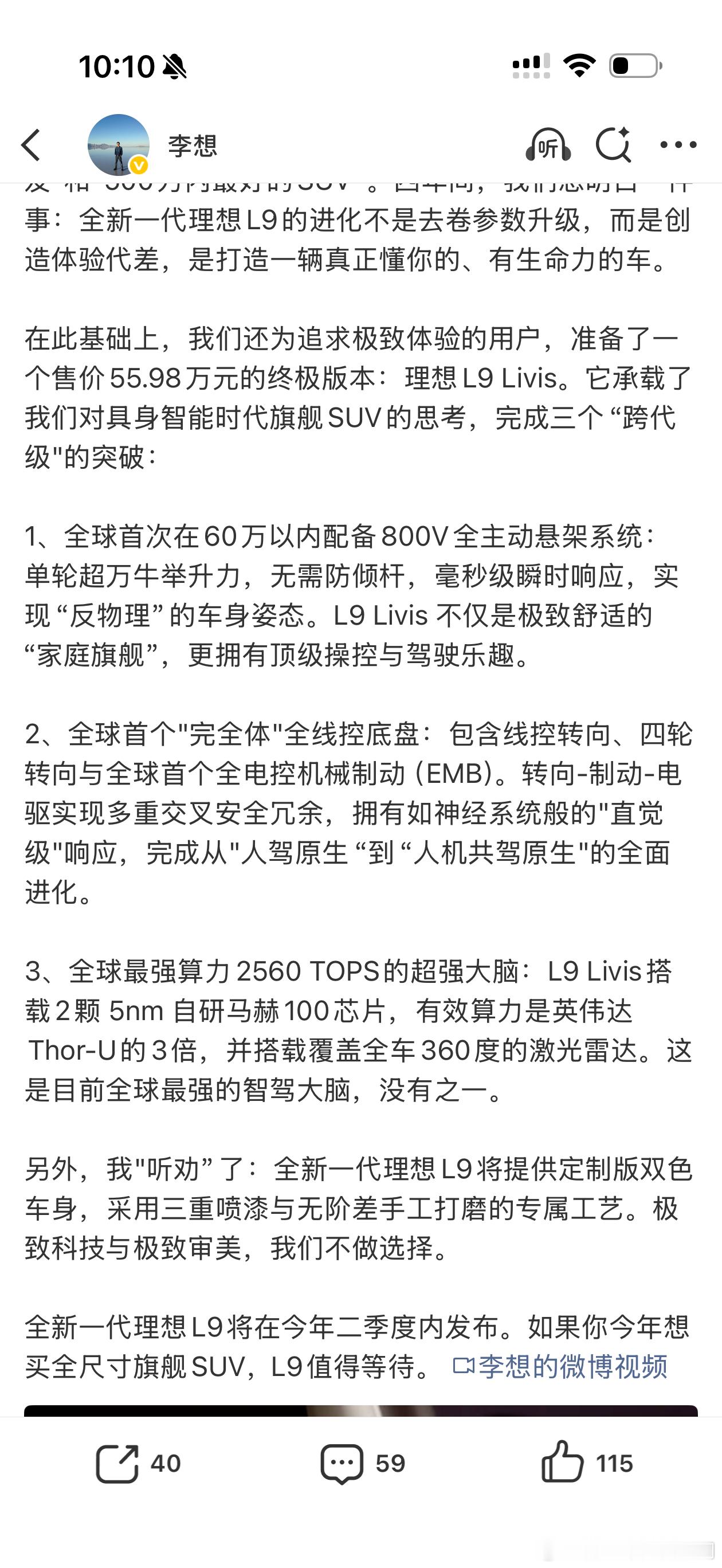 理想L9Livis售价55.98万，跟之前大家预测的那样，配备了全主动悬架、线